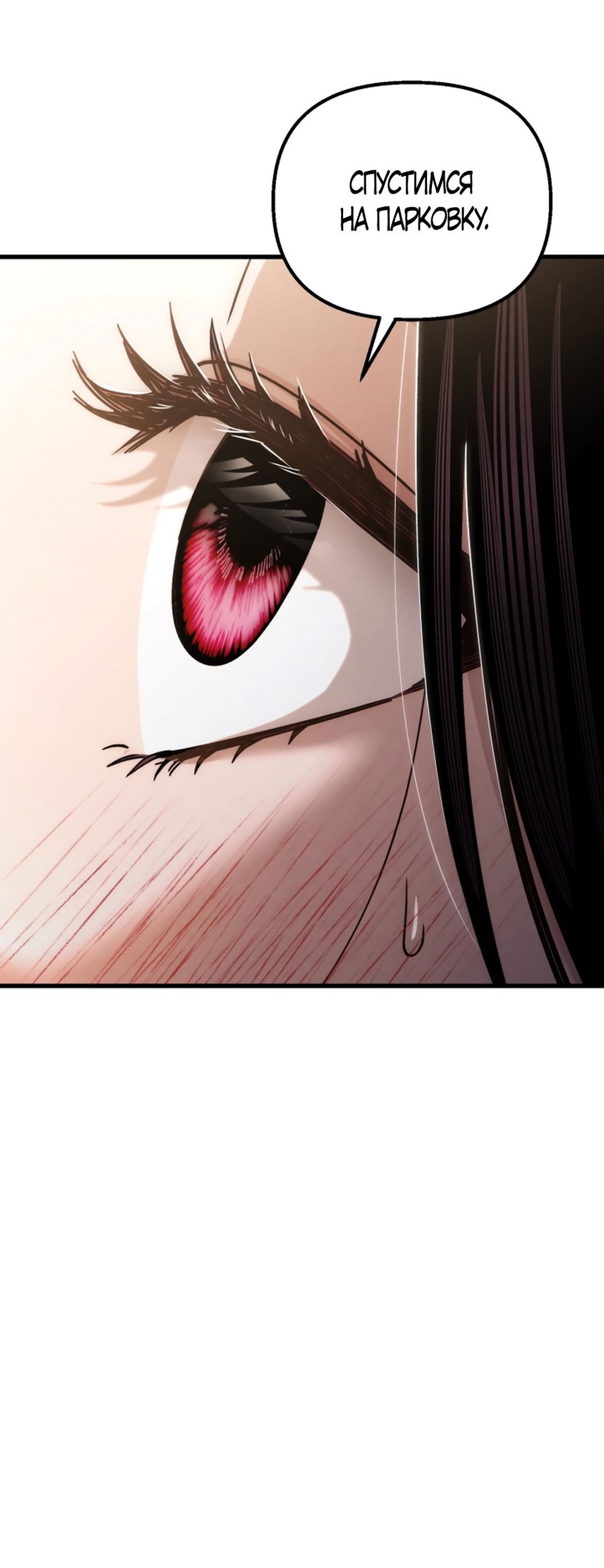 Манга Непреодолимое искушение - Глава 76 Страница 56