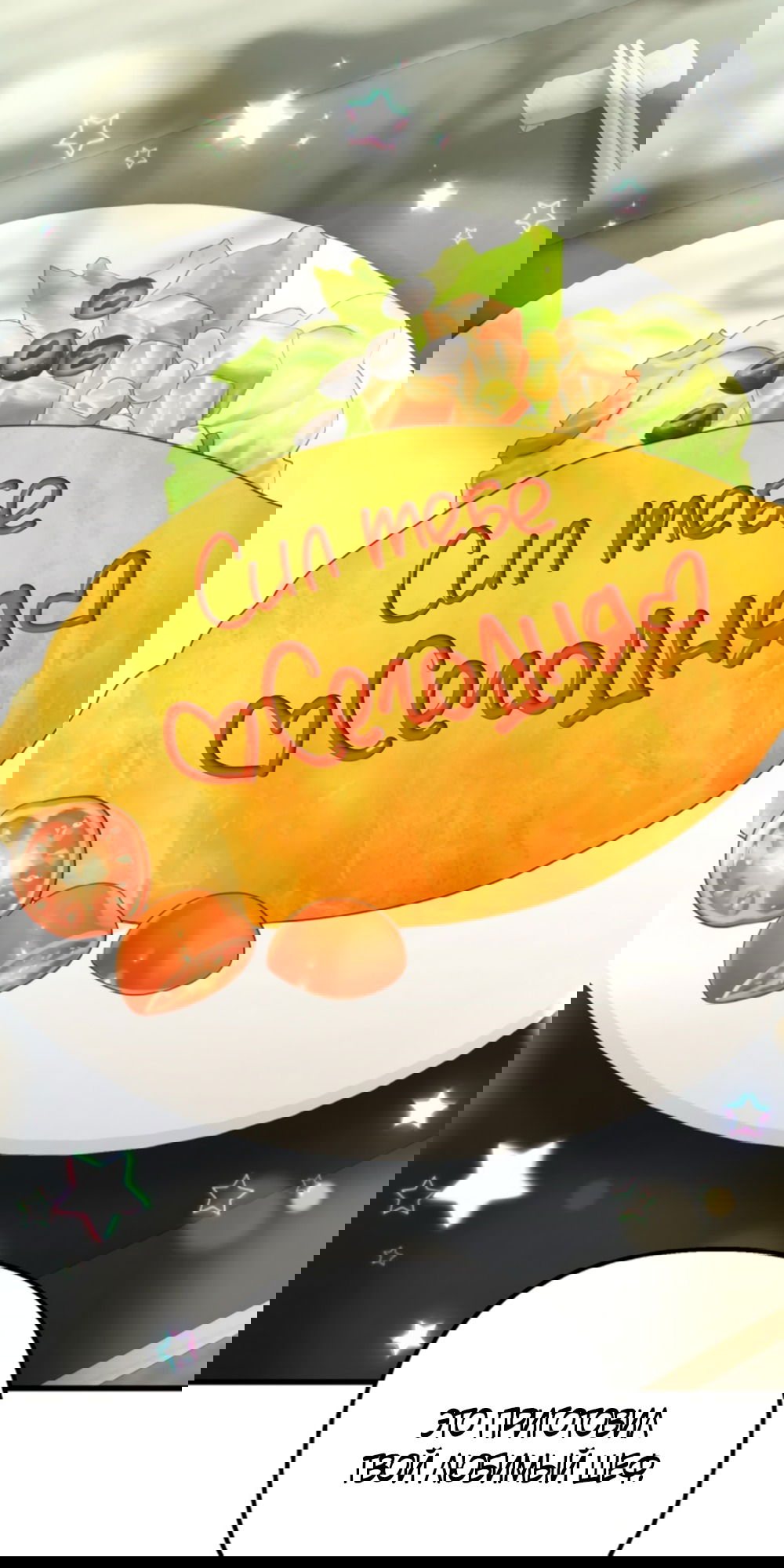 Манга Непреодолимое искушение - Глава 75 Страница 27