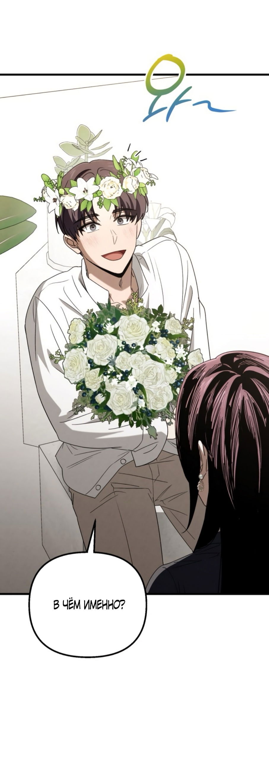 Манга Непреодолимое искушение - Глава 75 Страница 40