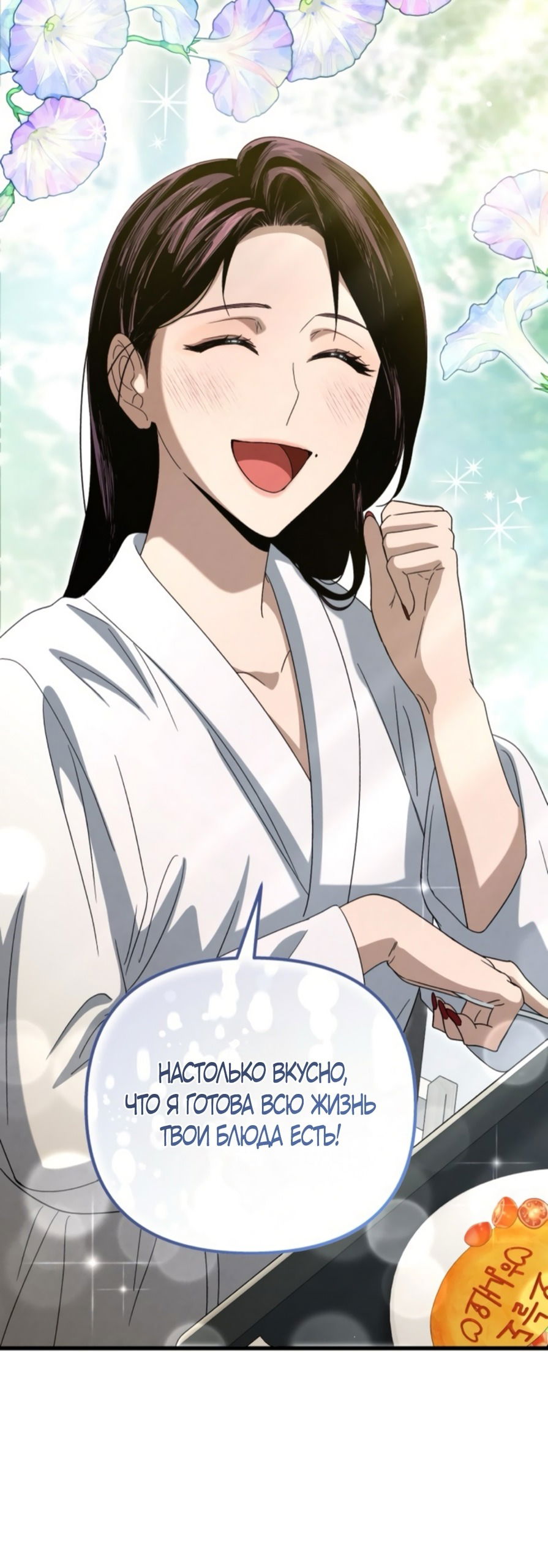 Манга Непреодолимое искушение - Глава 75 Страница 29