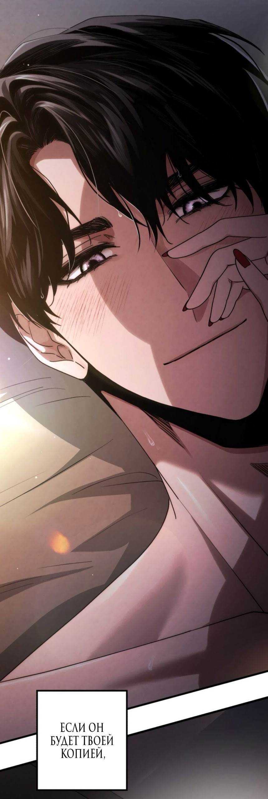 Манга Непреодолимое искушение - Глава 75 Страница 3