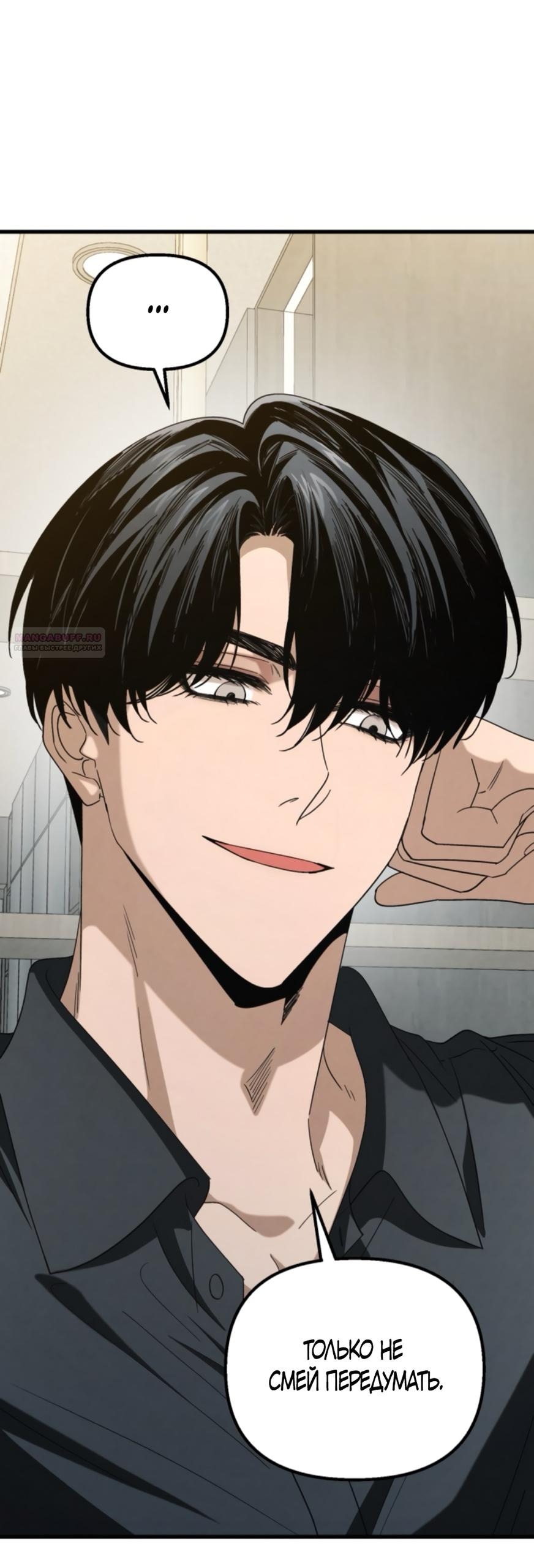 Манга Непреодолимое искушение - Глава 75 Страница 30