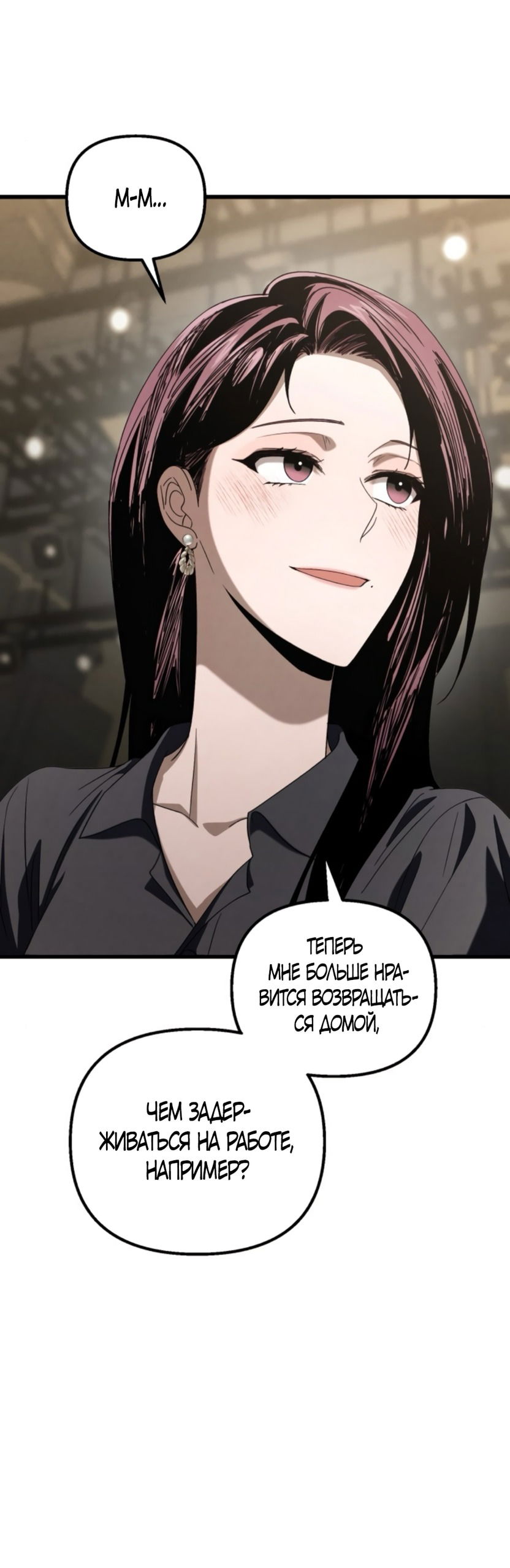 Манга Непреодолимое искушение - Глава 75 Страница 41