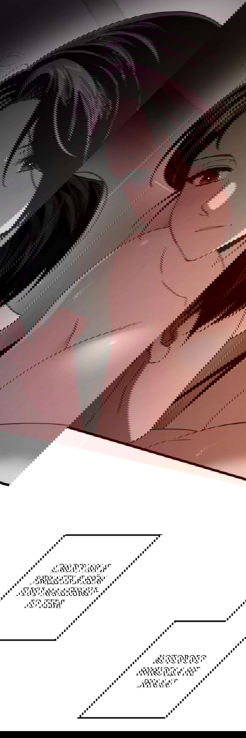 Манга Непреодолимое искушение - Глава 75 Страница 4