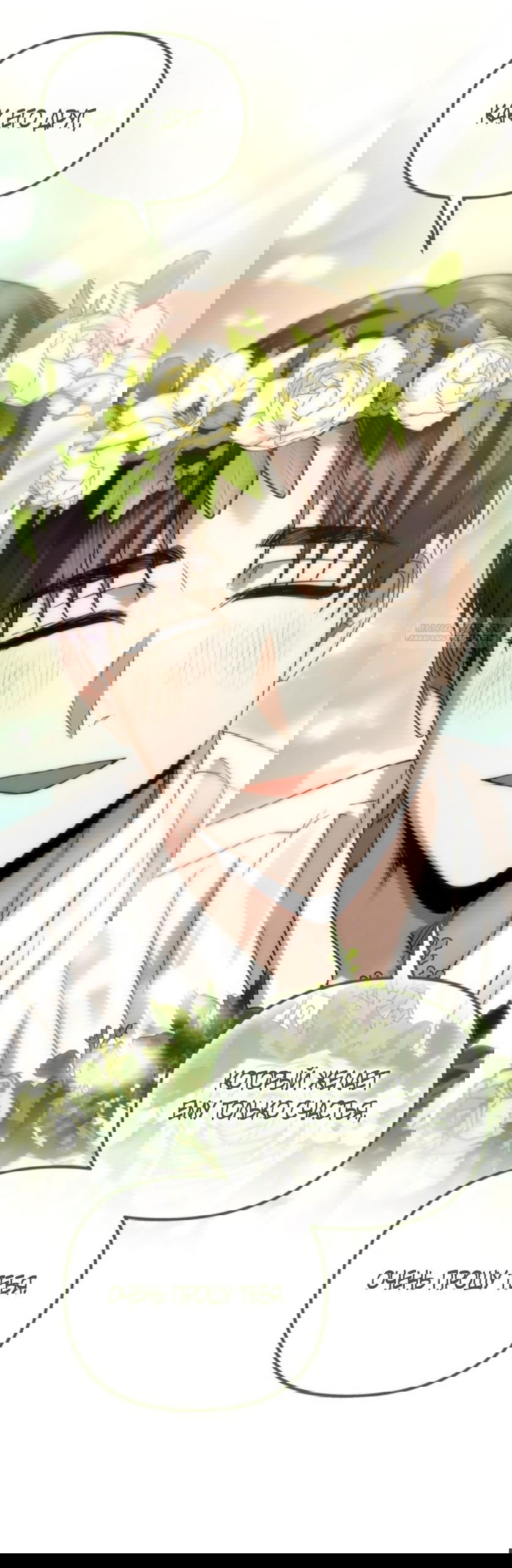 Манга Непреодолимое искушение - Глава 75 Страница 46