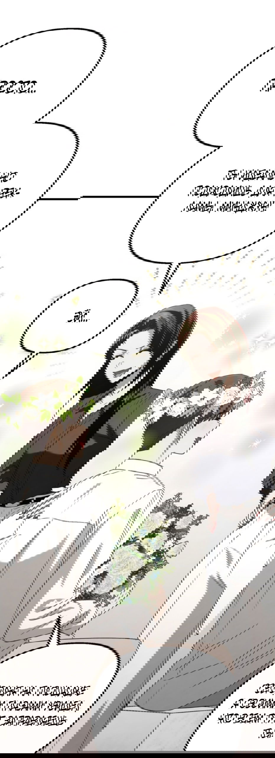 Манга Непреодолимое искушение - Глава 75 Страница 36