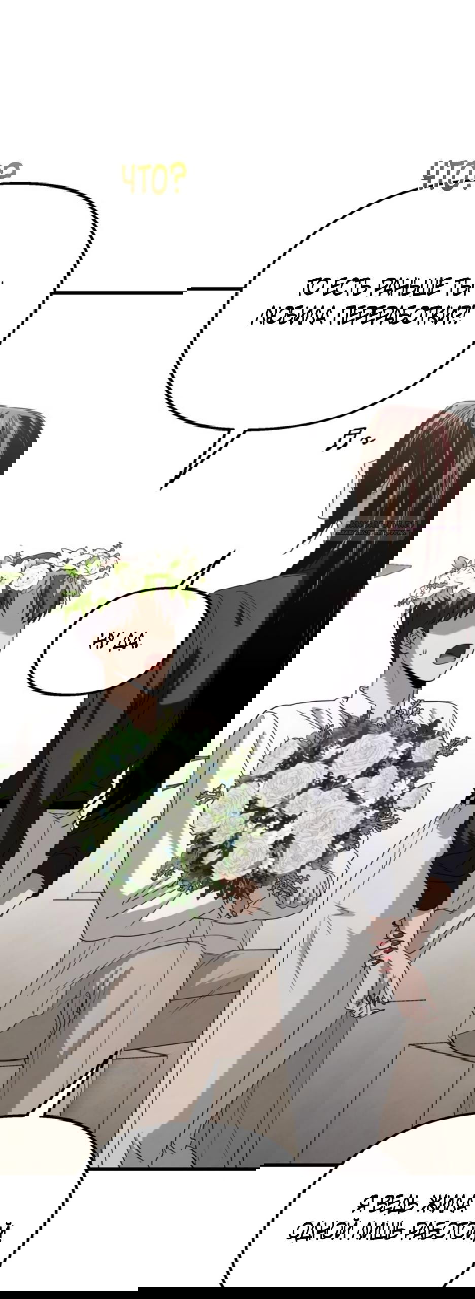 Манга Непреодолимое искушение - Глава 75 Страница 42