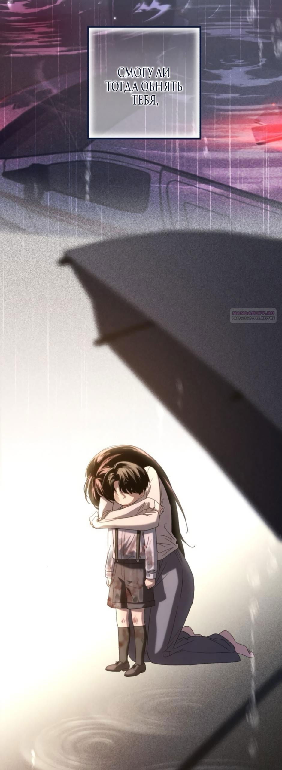 Манга Непреодолимое искушение - Глава 75 Страница 6