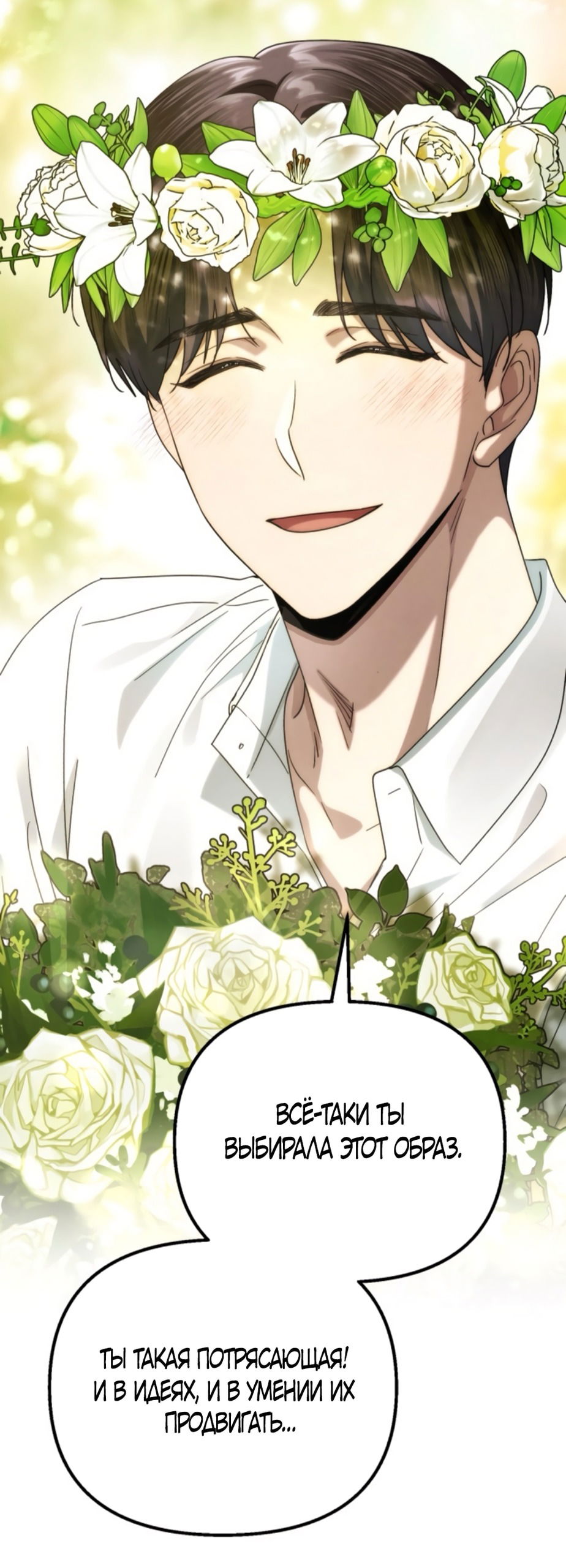 Манга Непреодолимое искушение - Глава 75 Страница 35