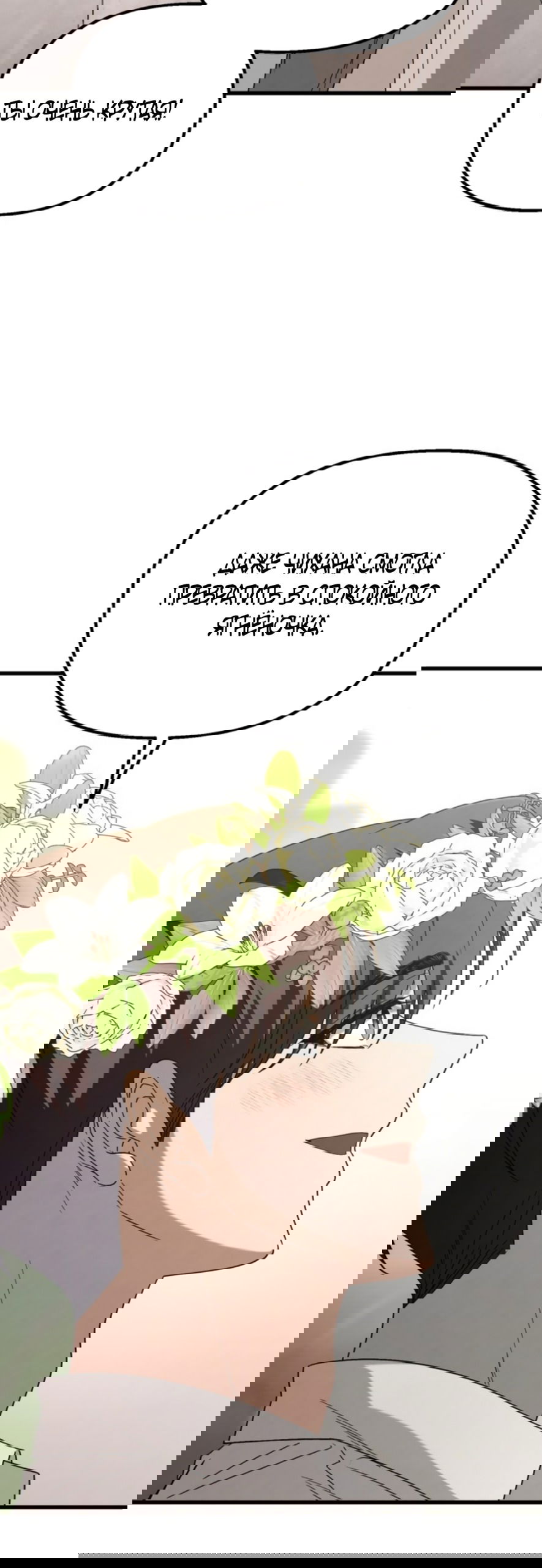 Манга Непреодолимое искушение - Глава 75 Страница 37