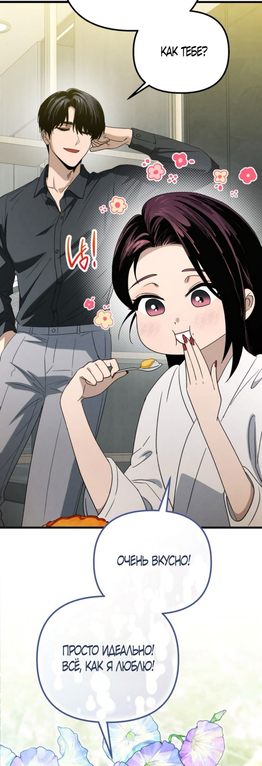 Манга Непреодолимое искушение - Глава 75 Страница 28