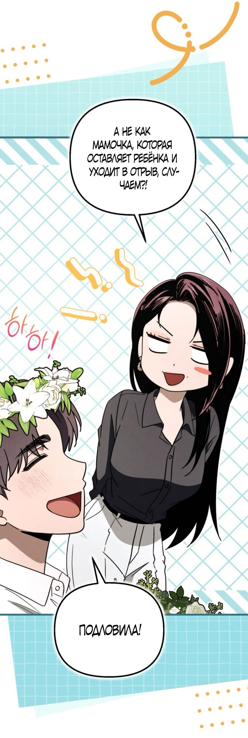 Манга Непреодолимое искушение - Глава 75 Страница 48