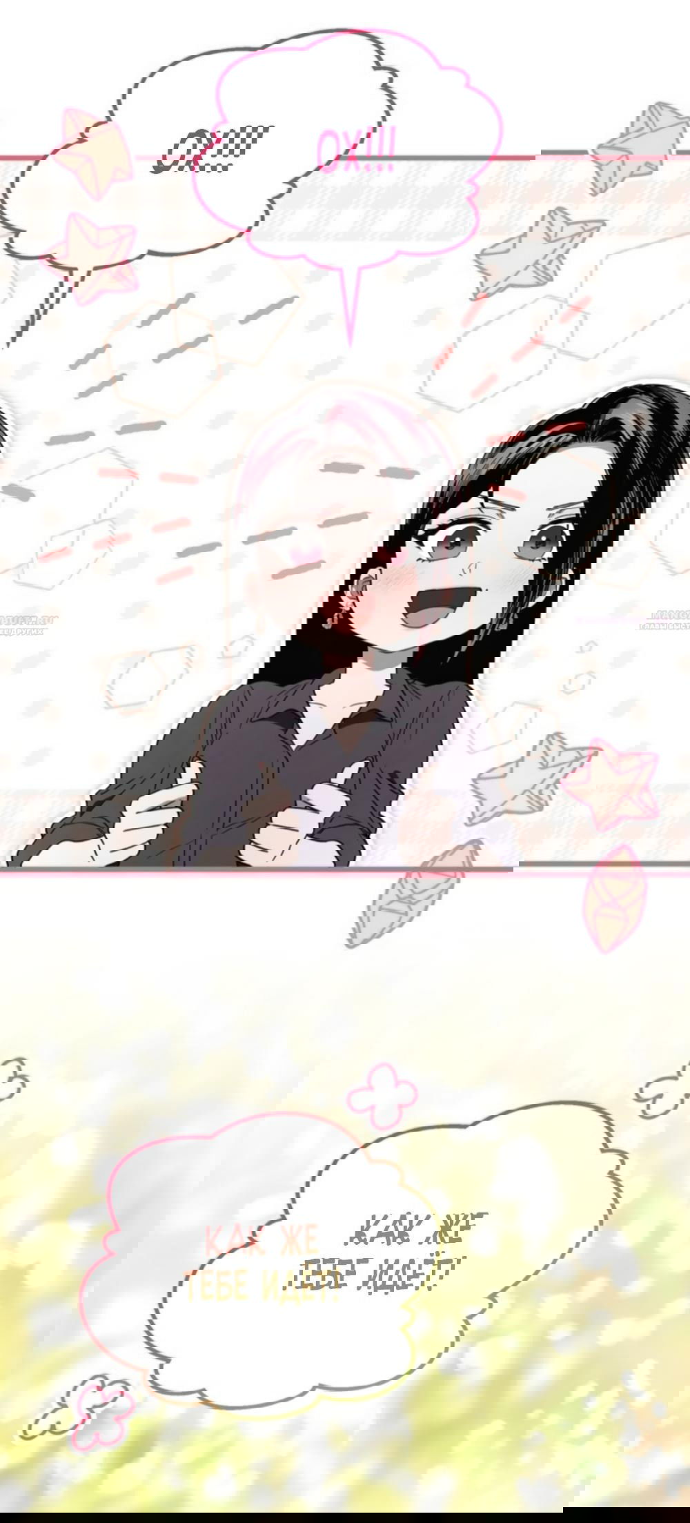 Манга Непреодолимое искушение - Глава 75 Страница 34