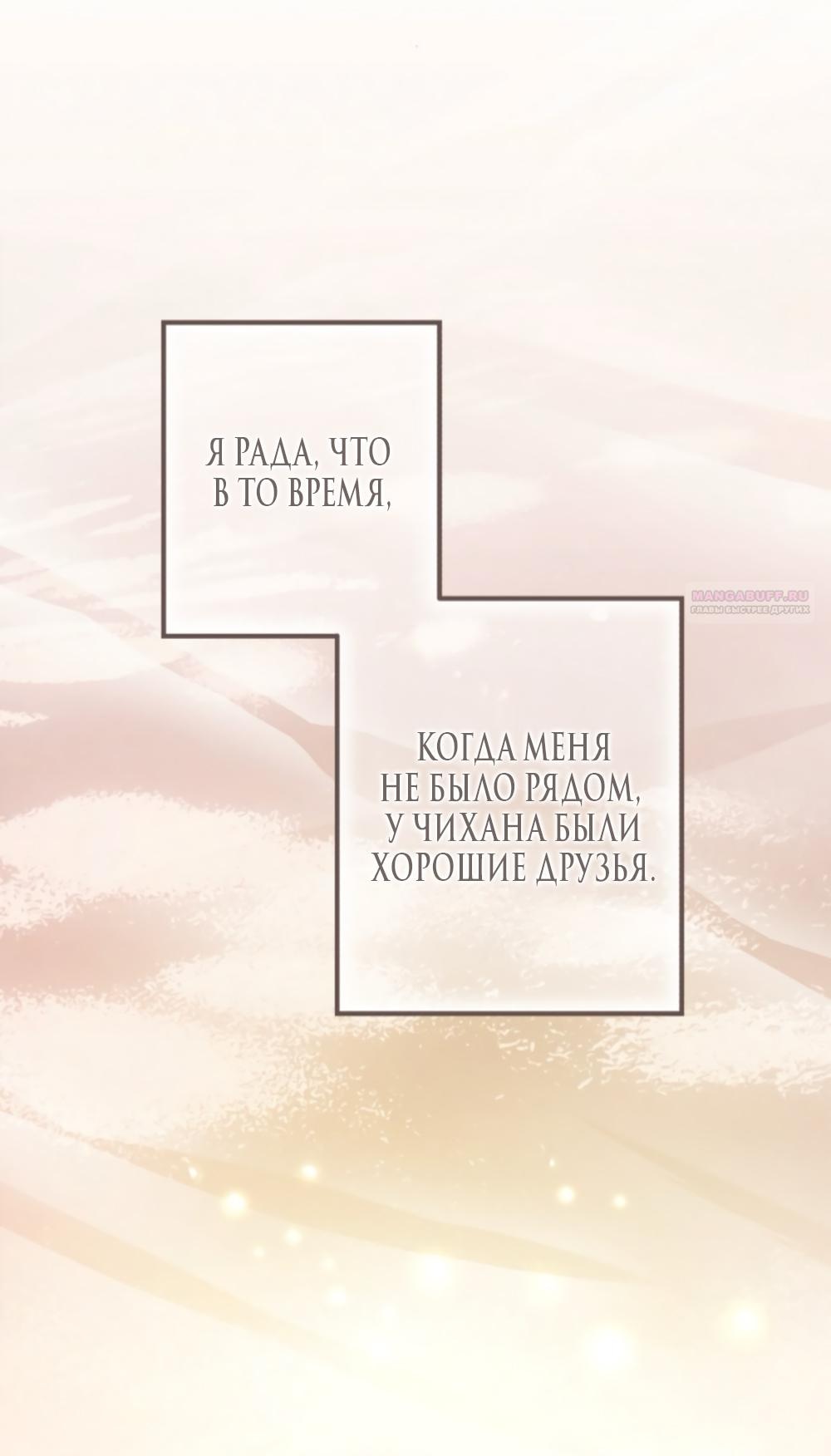 Манга Непреодолимое искушение - Глава 75 Страница 50