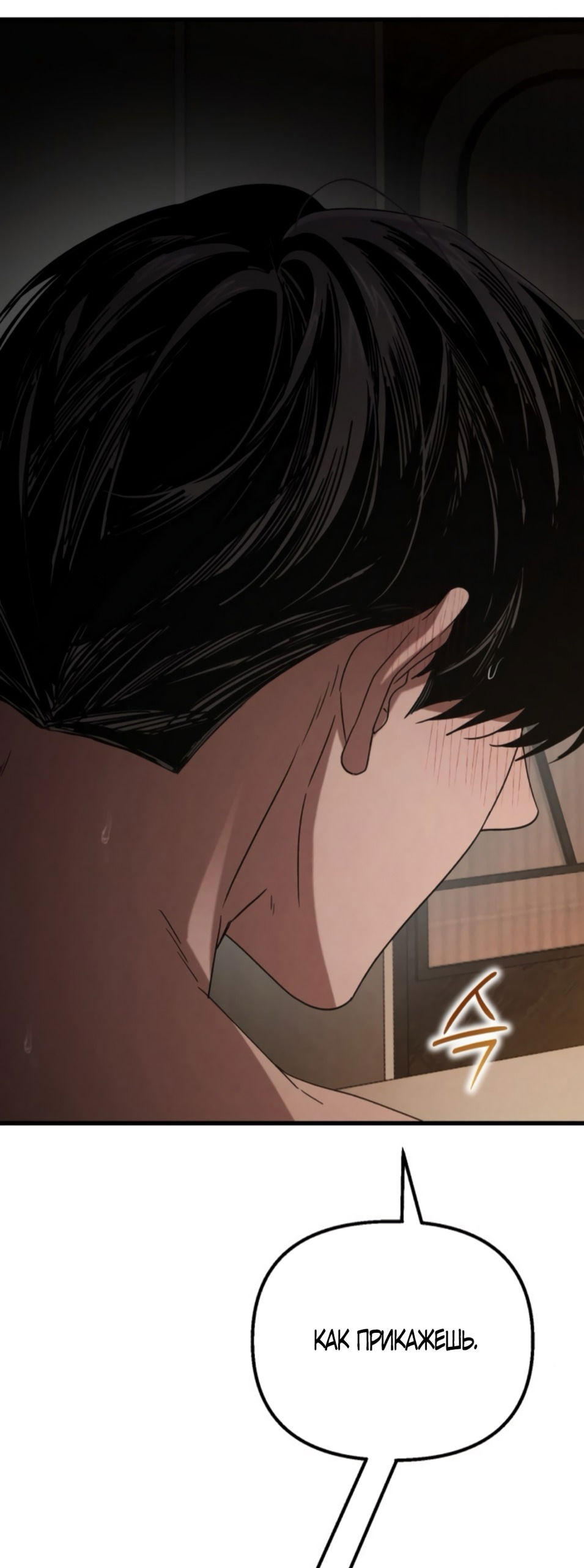 Манга Непреодолимое искушение - Глава 75 Страница 11