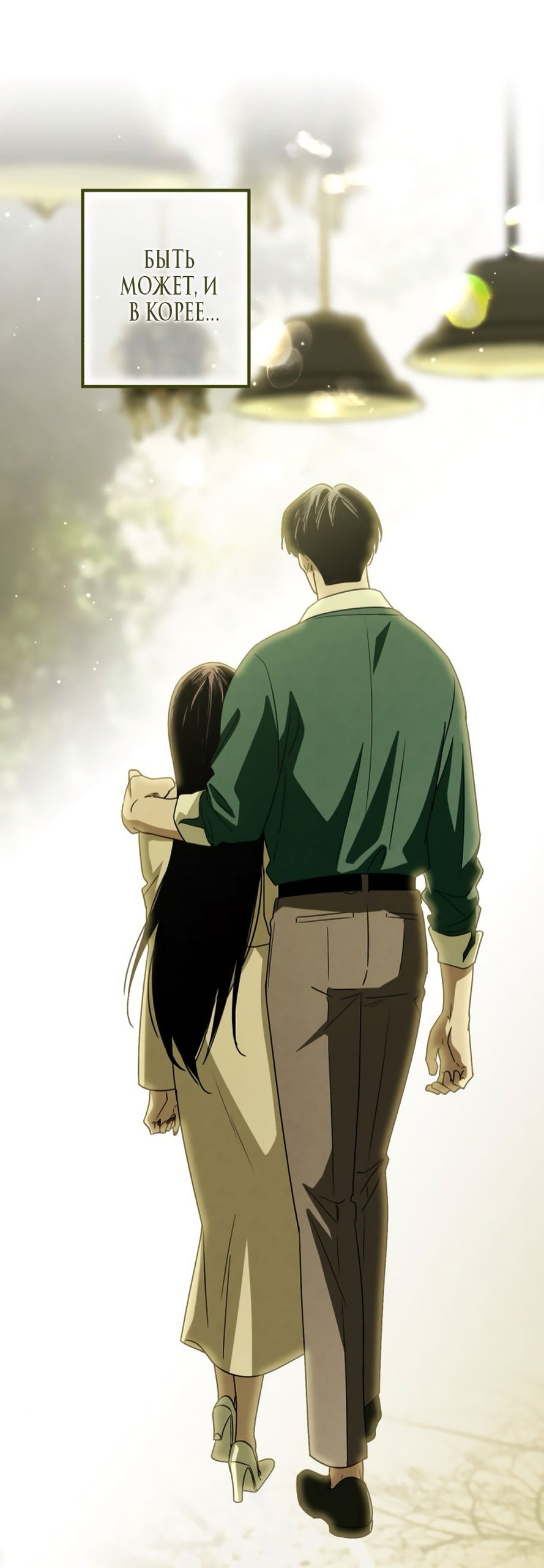 Манга Непреодолимое искушение - Глава 74 Страница 43