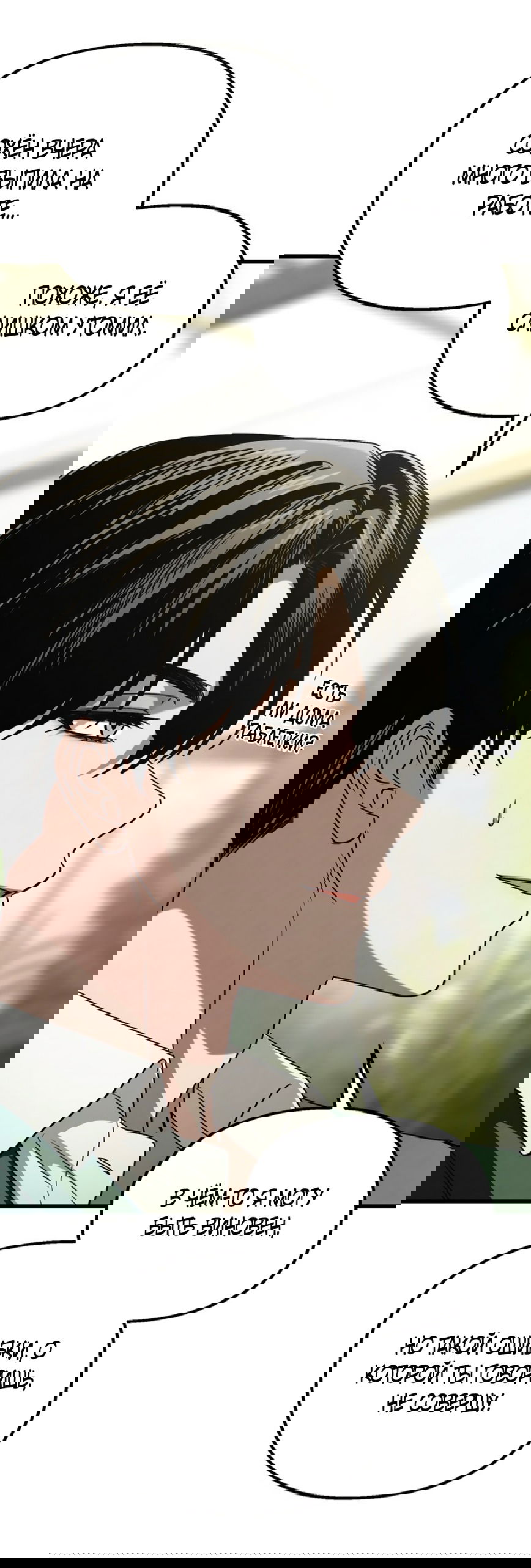 Манга Непреодолимое искушение - Глава 74 Страница 18