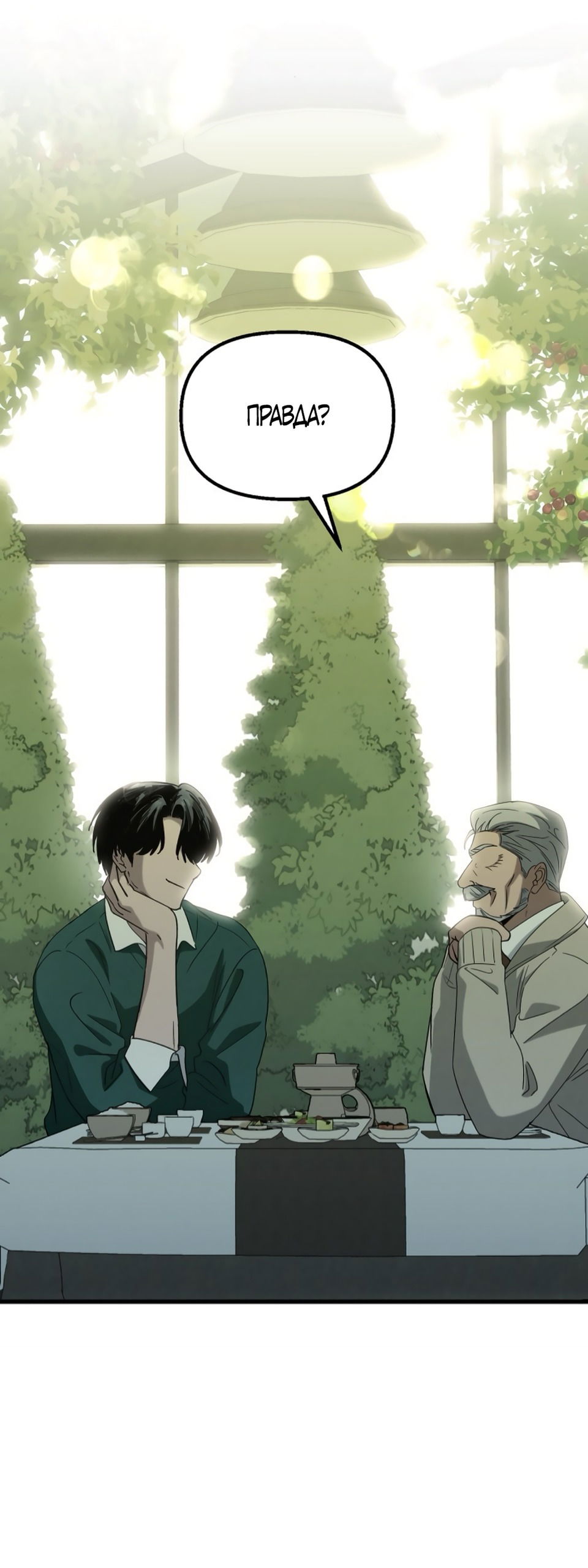 Манга Непреодолимое искушение - Глава 74 Страница 34