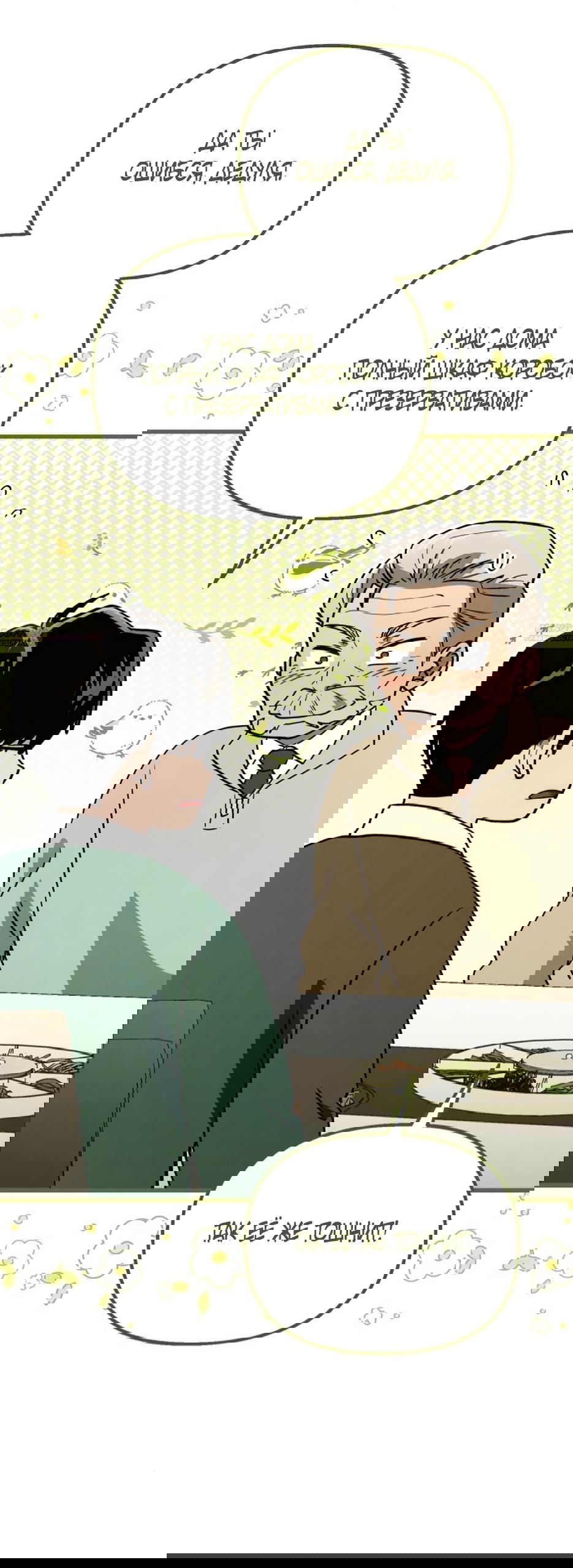 Манга Непреодолимое искушение - Глава 74 Страница 17