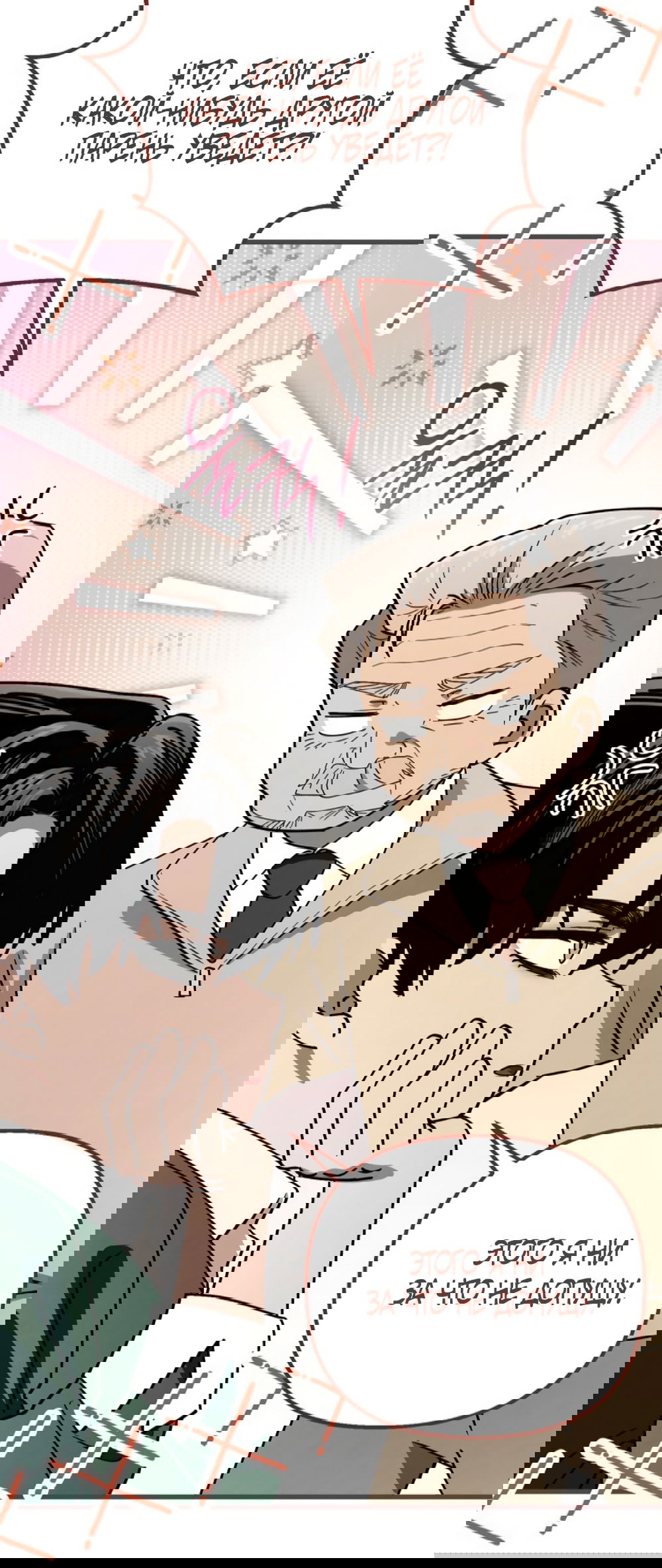 Манга Непреодолимое искушение - Глава 74 Страница 24