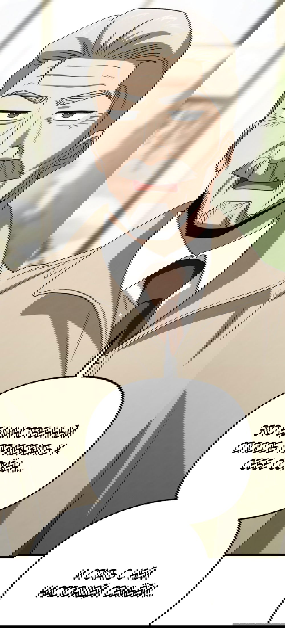 Манга Непреодолимое искушение - Глава 74 Страница 28