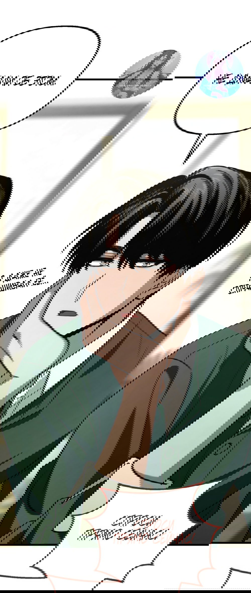 Манга Непреодолимое искушение - Глава 74 Страница 23