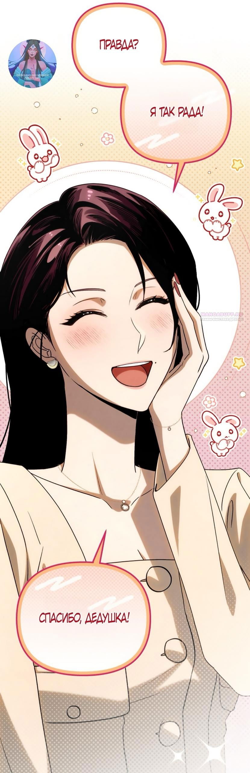 Манга Непреодолимое искушение - Глава 74 Страница 9