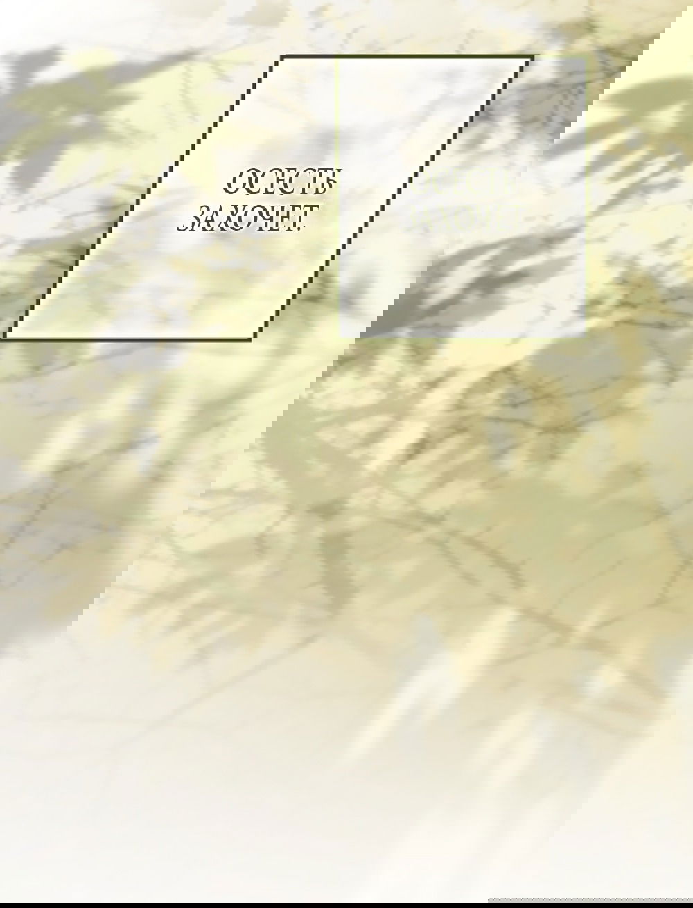 Манга Непреодолимое искушение - Глава 74 Страница 44