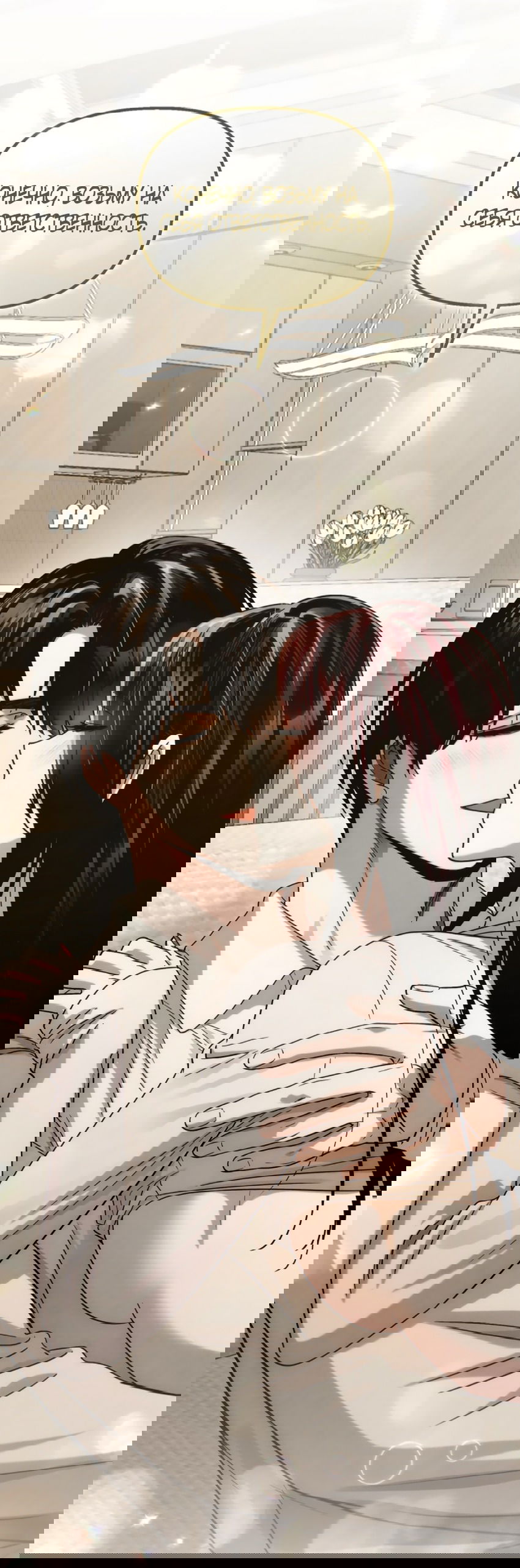 Манга Непреодолимое искушение - Глава 74 Страница 59