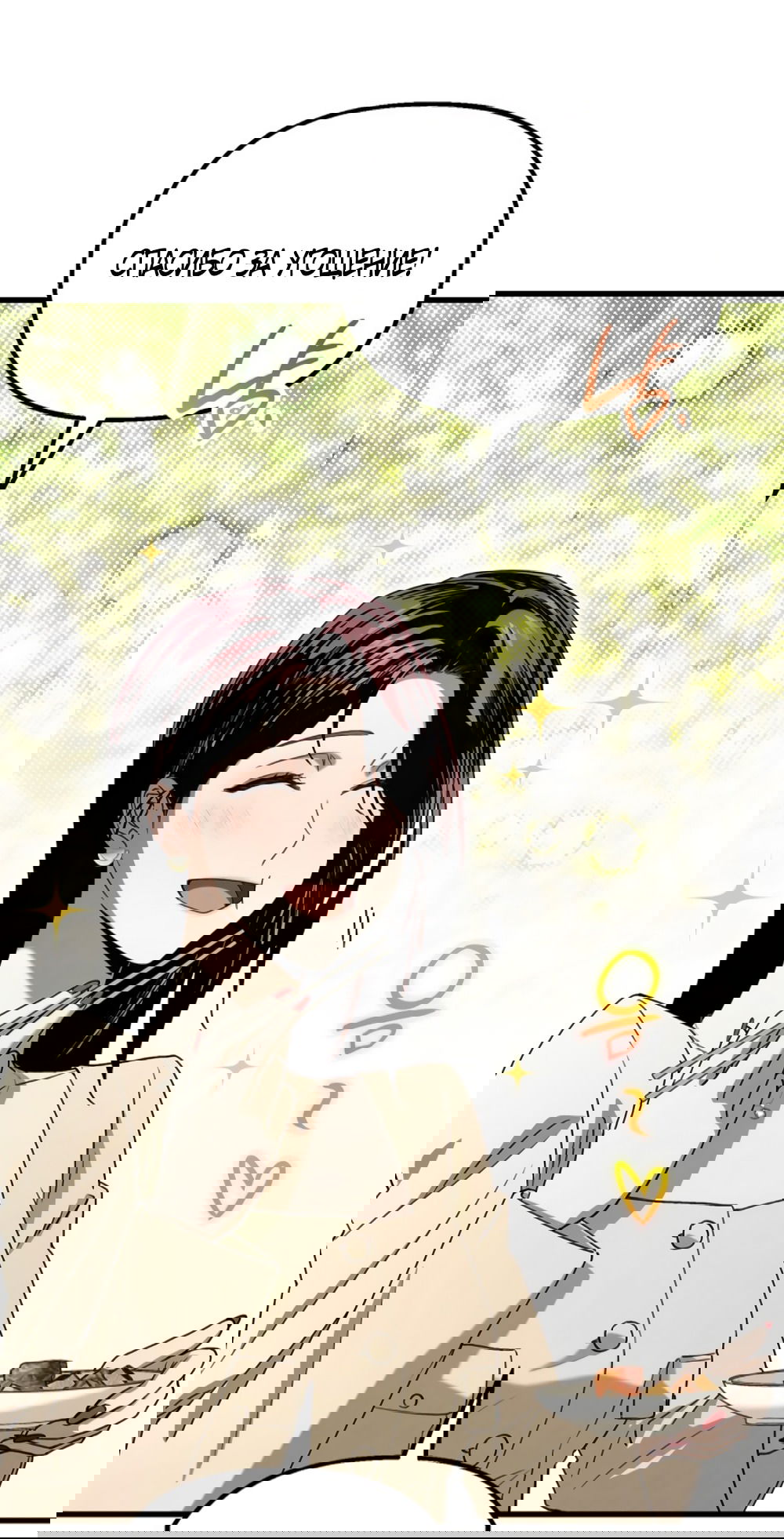 Манга Непреодолимое искушение - Глава 74 Страница 6