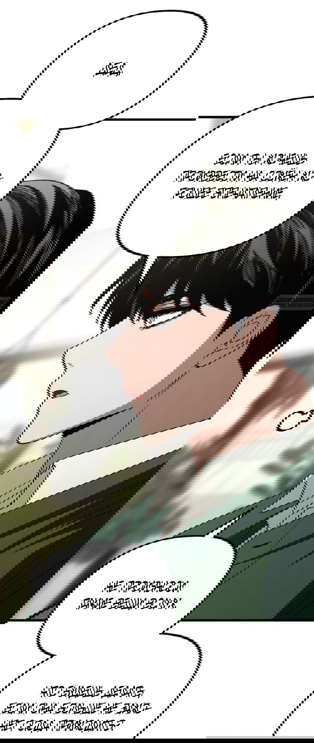 Манга Непреодолимое искушение - Глава 74 Страница 21