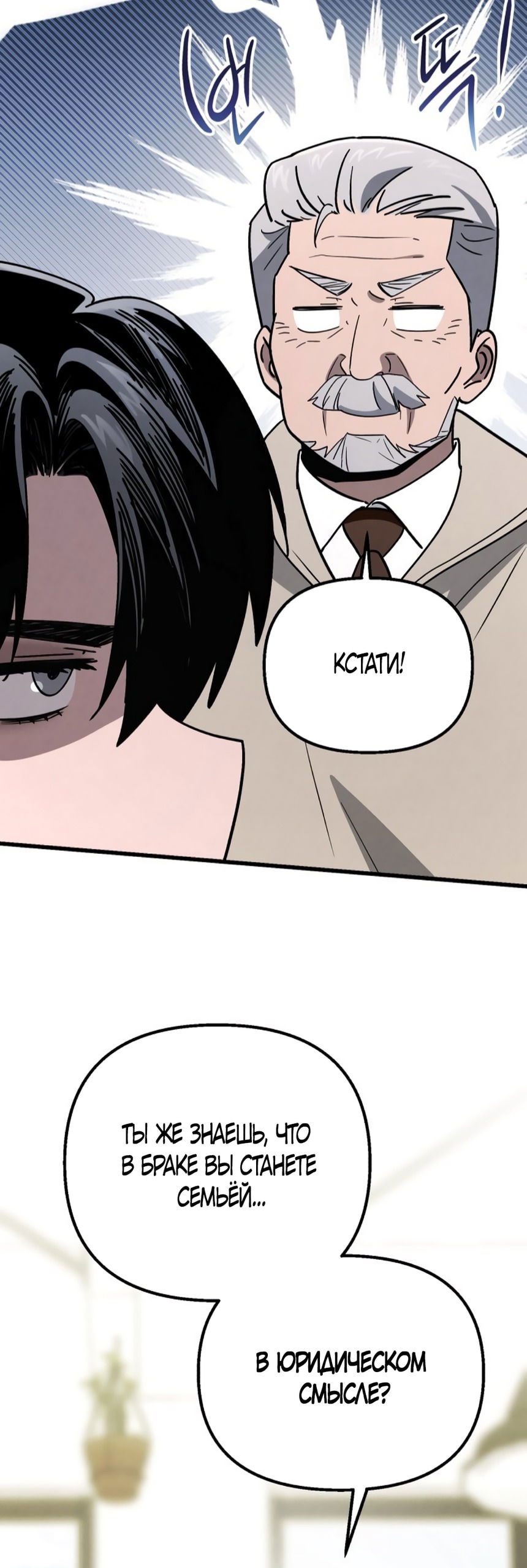 Манга Непреодолимое искушение - Глава 74 Страница 27