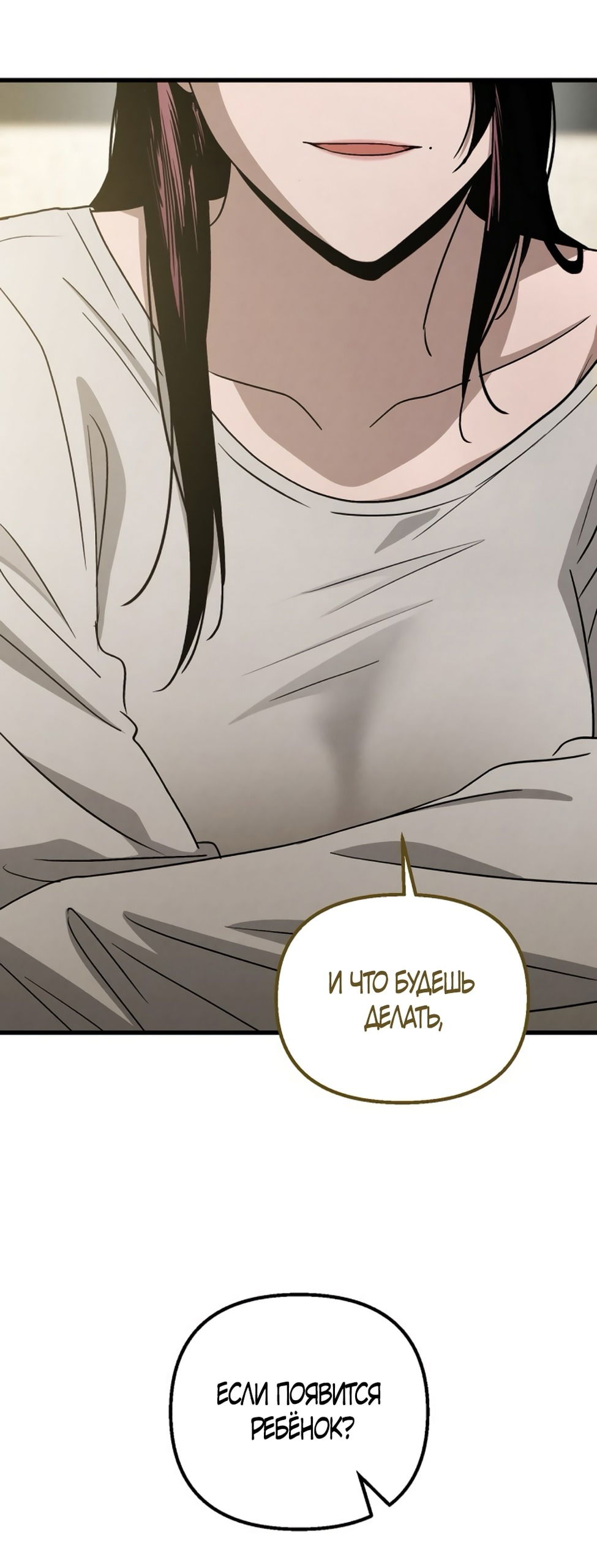 Манга Непреодолимое искушение - Глава 74 Страница 56