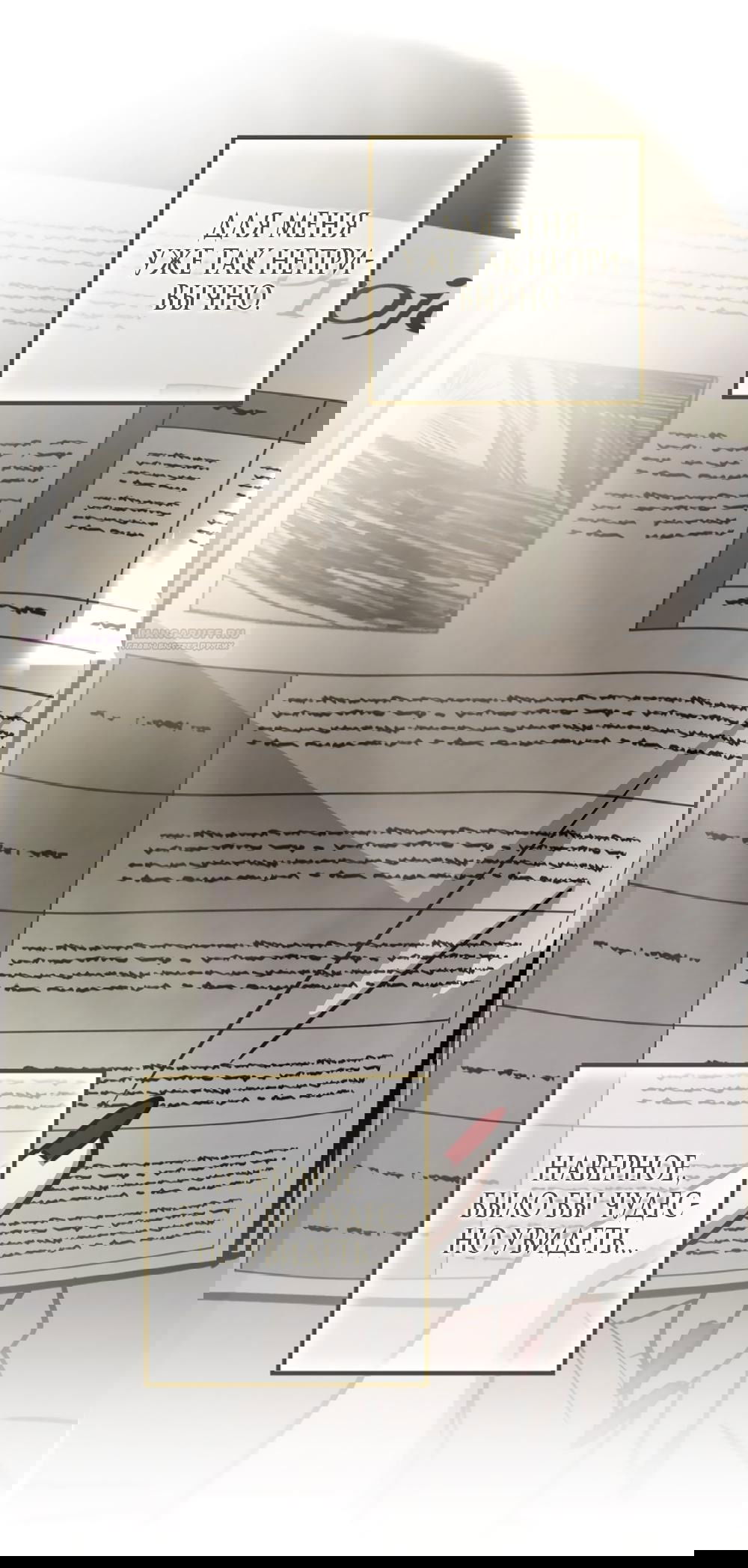 Манга Непреодолимое искушение - Глава 74 Страница 53