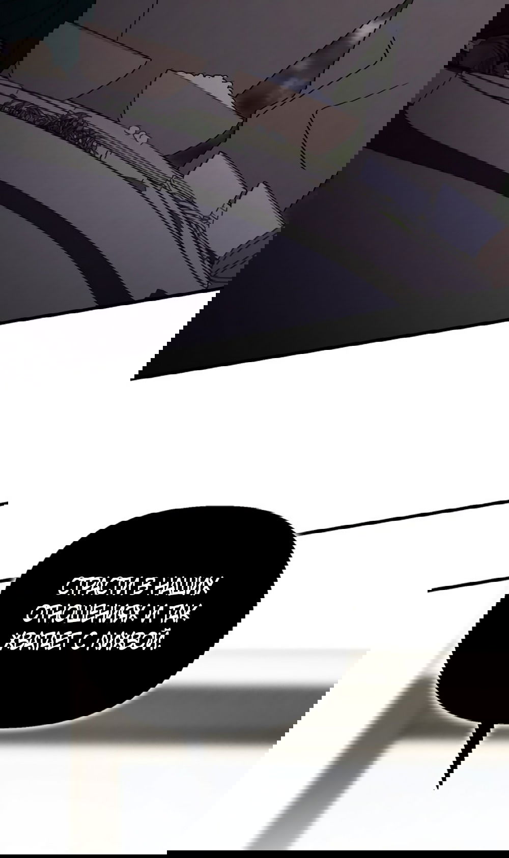 Манга Непреодолимое искушение - Глава 74 Страница 31