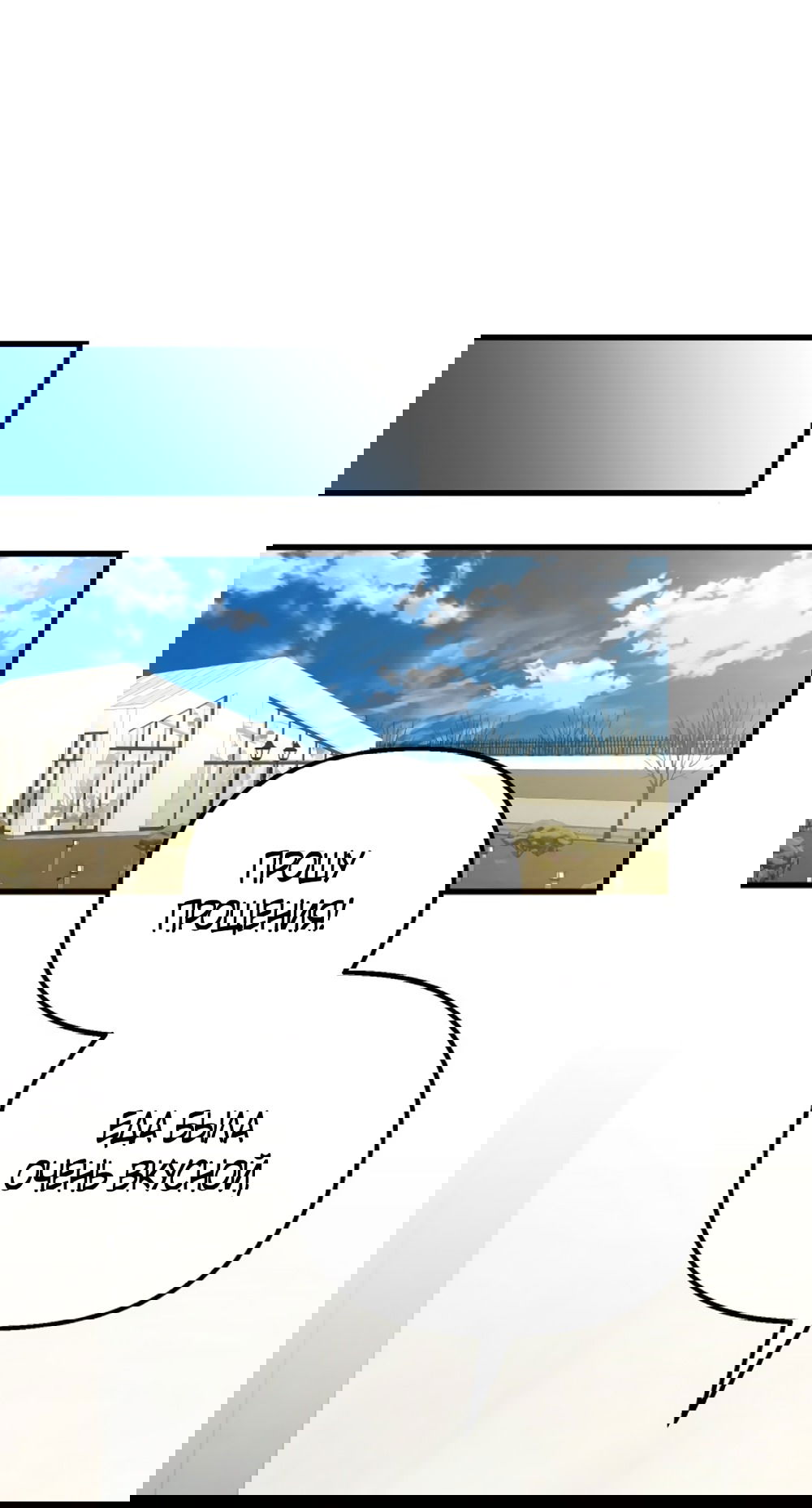 Манга Непреодолимое искушение - Глава 74 Страница 35