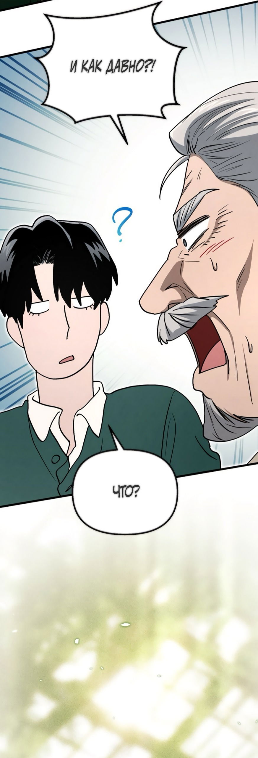 Манга Непреодолимое искушение - Глава 74 Страница 14