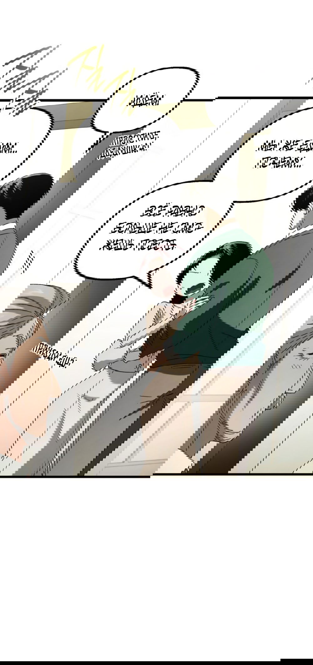 Манга Непреодолимое искушение - Глава 74 Страница 38