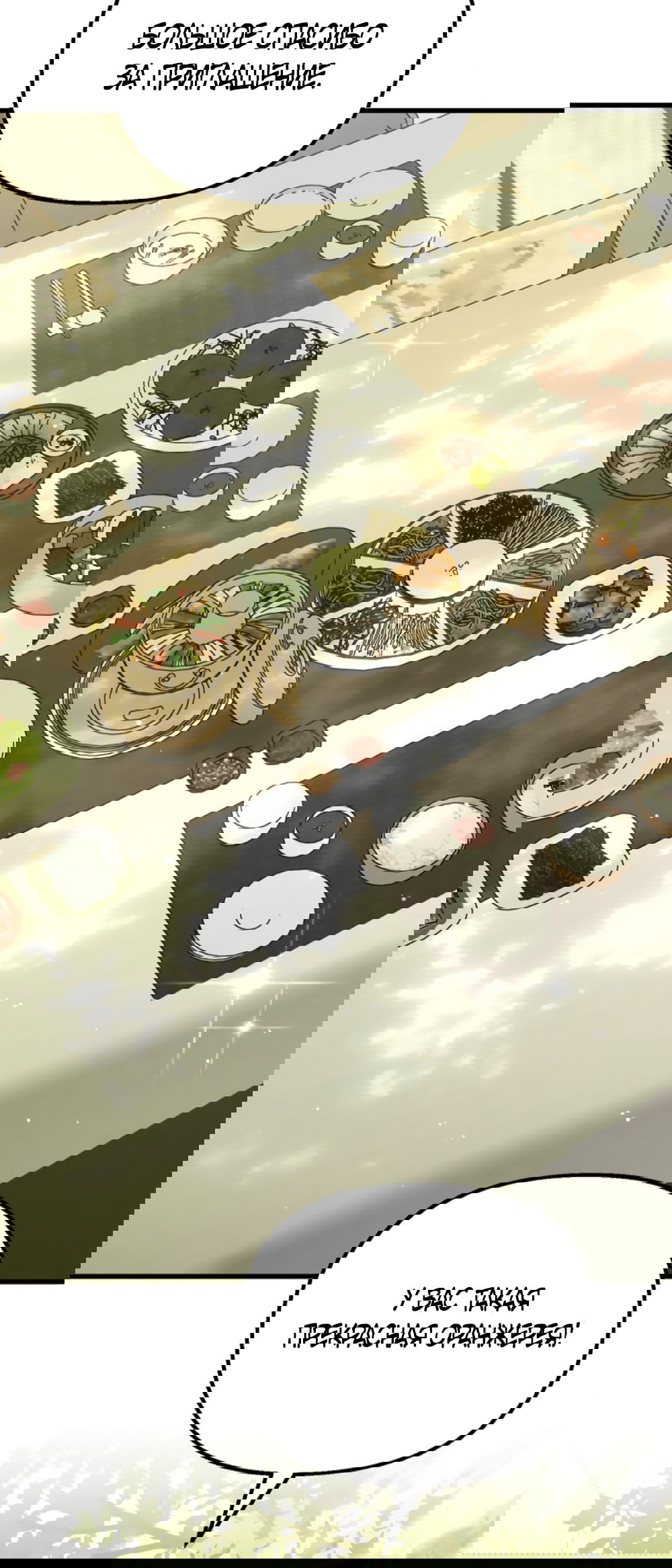 Манга Непреодолимое искушение - Глава 74 Страница 2