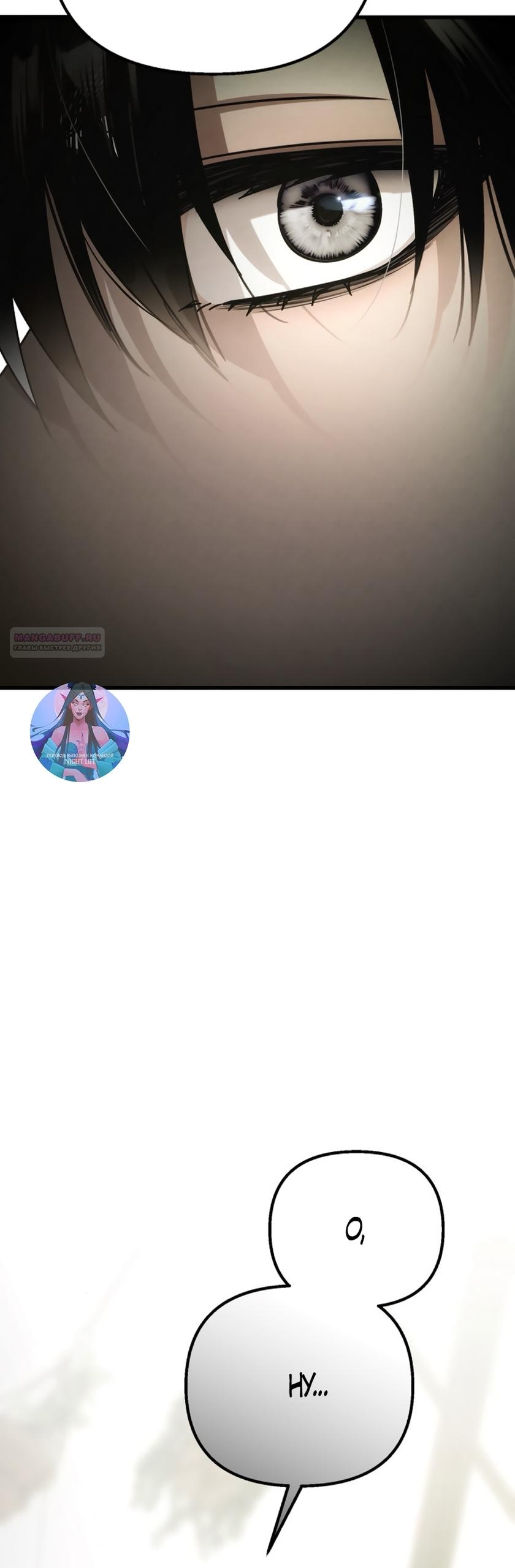 Манга Непреодолимое искушение - Глава 74 Страница 29