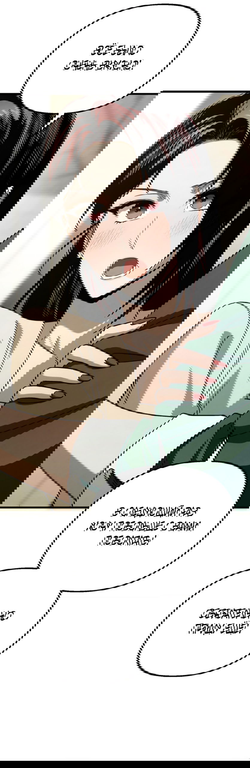 Манга Непреодолимое искушение - Глава 74 Страница 39