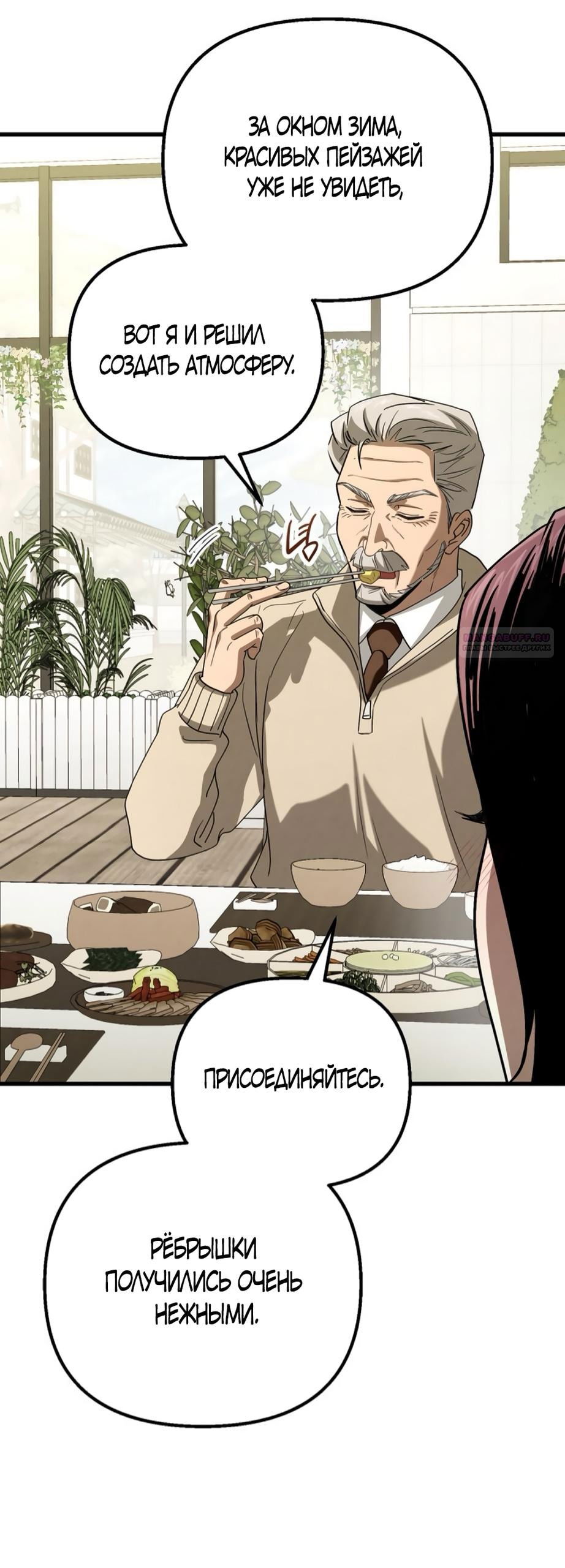 Манга Непреодолимое искушение - Глава 74 Страница 5