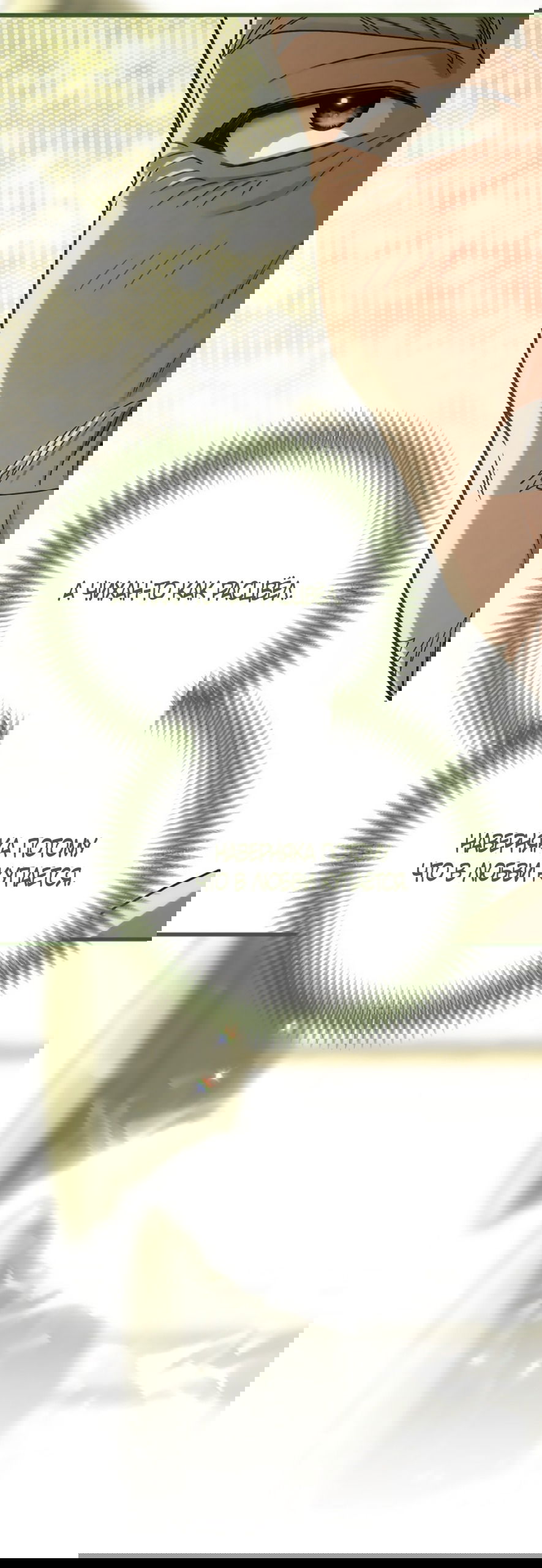 Манга Непреодолимое искушение - Глава 74 Страница 42