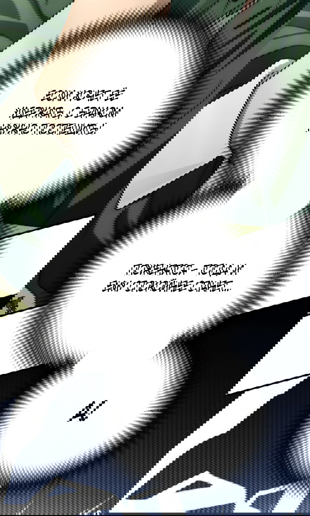 Манга Непреодолимое искушение - Глава 74 Страница 26