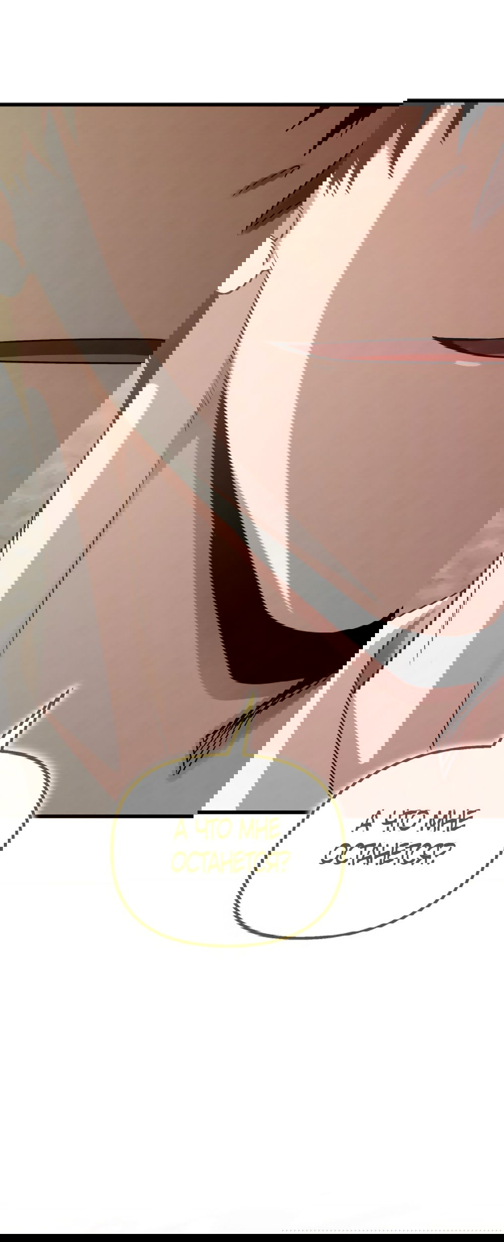 Манга Непреодолимое искушение - Глава 74 Страница 58