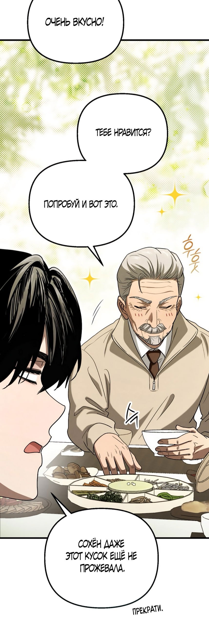 Манга Непреодолимое искушение - Глава 74 Страница 7