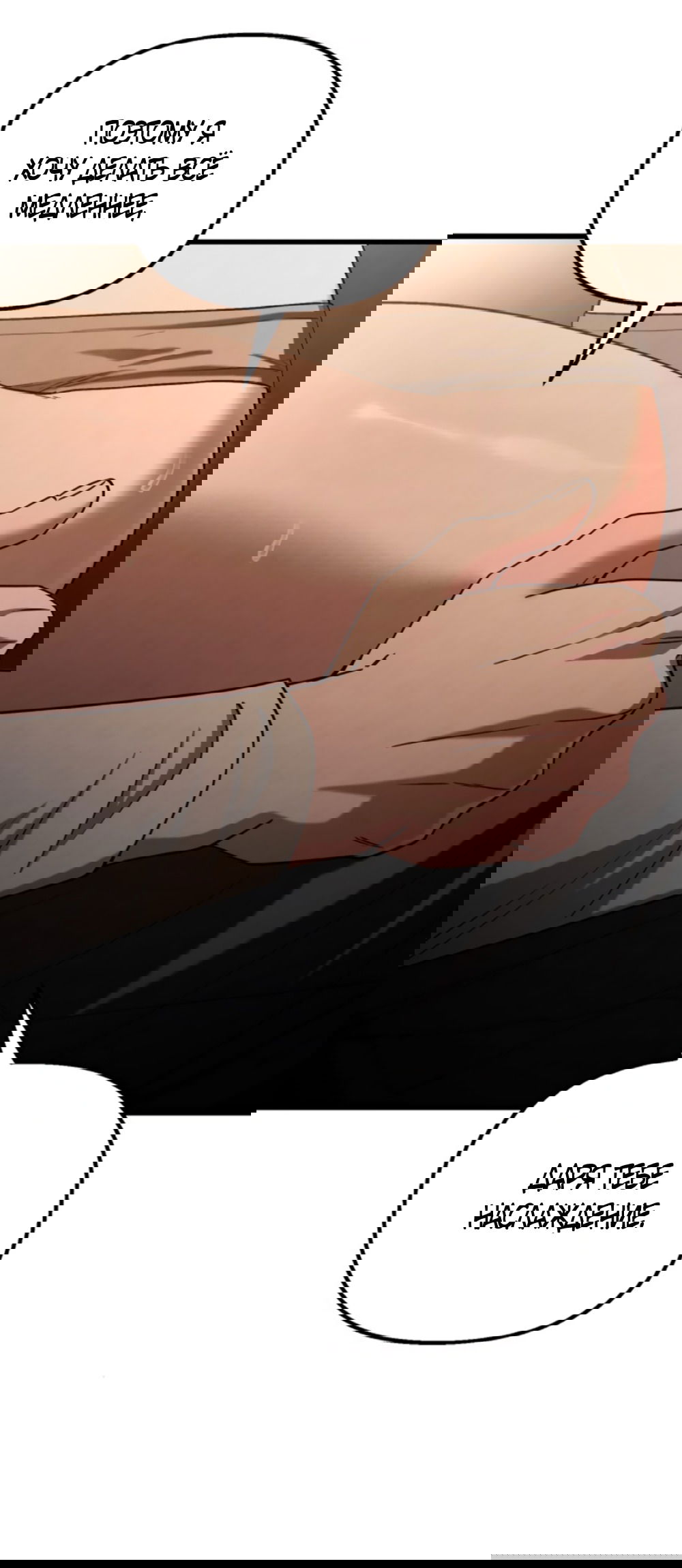 Манга Непреодолимое искушение - Глава 73 Страница 10