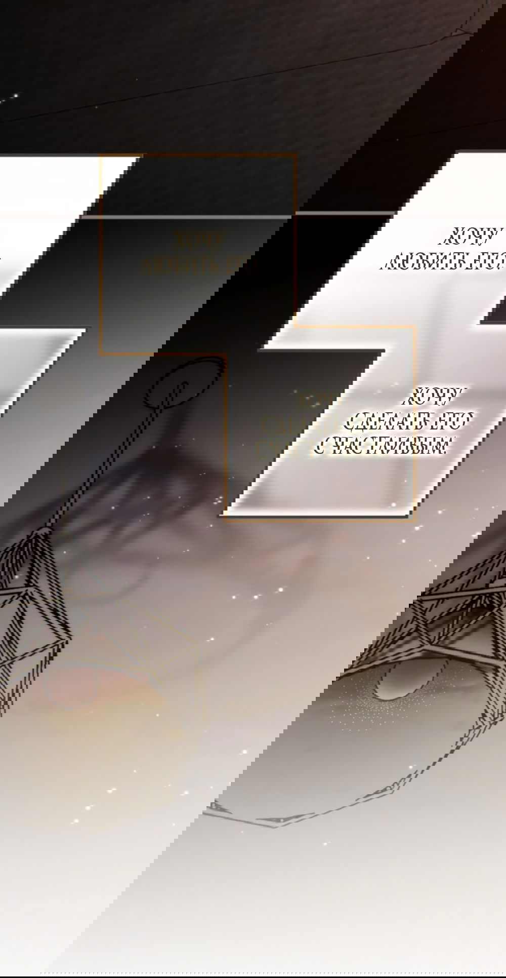 Манга Непреодолимое искушение - Глава 73 Страница 17