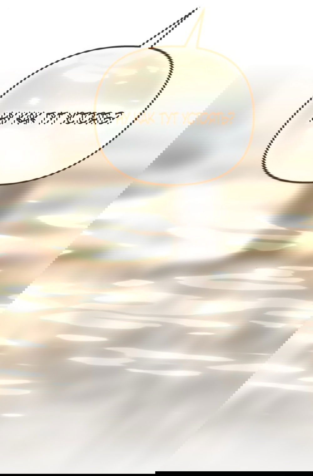 Манга Непреодолимое искушение - Глава 73 Страница 50