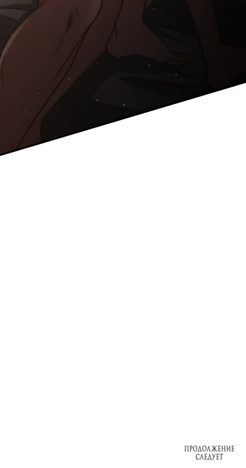 Манга Непреодолимое искушение - Глава 73 Страница 67